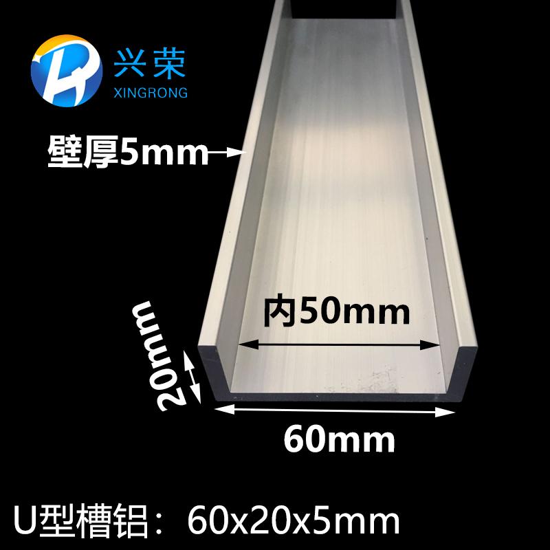 U槽铝 60x20x5mm铝合金槽铝内径50mm 槽铝型材U型铝槽 工业铝轨道