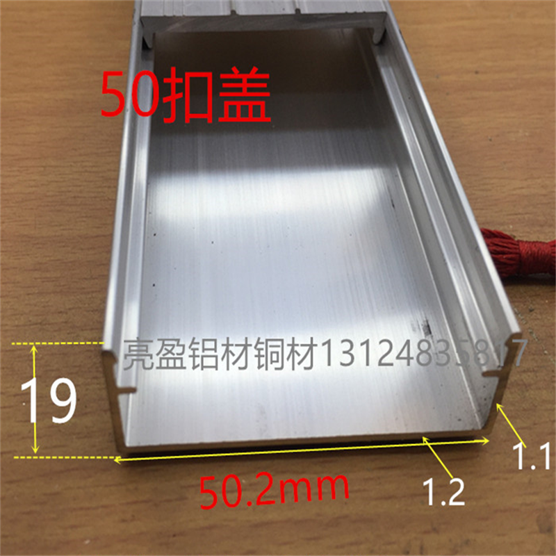幕墙扣盖50外罩50*19铝合金扣盖玻璃幕墙50盖板配套外罩一米价