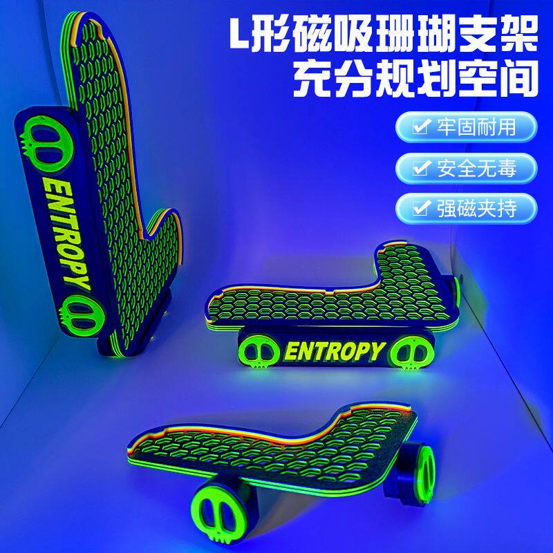 磁吸珊瑚支架L形荧光海缸悬浮强磁3d造景基座摆放架纽扣架子