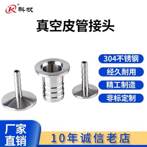KF真空皮管接头不锈钢快装宝塔16卡箍25卡盘40法兰50气管管件皮接