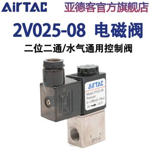 亚德客2V025 06二位二通24v一进一出电磁阀220V控制阀气动水阀
