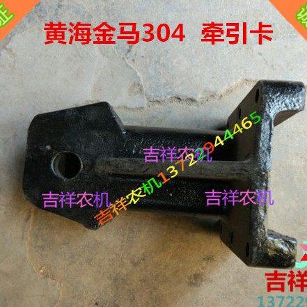 农用  黄海金马304  牵引卡  黄海金马304   牵引卡   农机配件,农机/农具/农膜,农机配件,淘宝优惠券,粉丝福利购,淘宝优惠卷