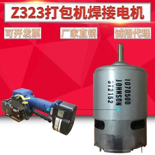 Z323电动塑钢带打包机焊接电机打包机配件电动打包机热熔电机
