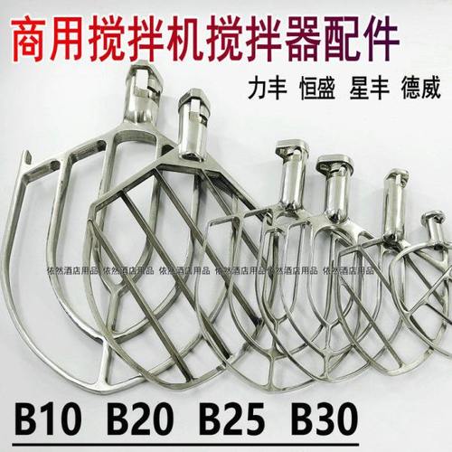 力丰 星丰 恒鑫 B10 B15 B20 B30 搅拌机搅拌拍 搅拌扇 配件