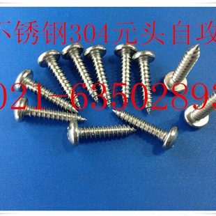 2.9X6.5 头自攻螺钉 500只1包 不锈钢304元 不锈钢盘头自攻