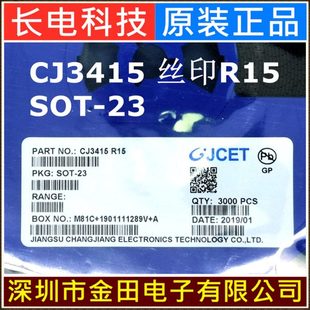 盘 3000只 场效应管 MOS 20V 长电原装 丝印R15 SOT CJ3415