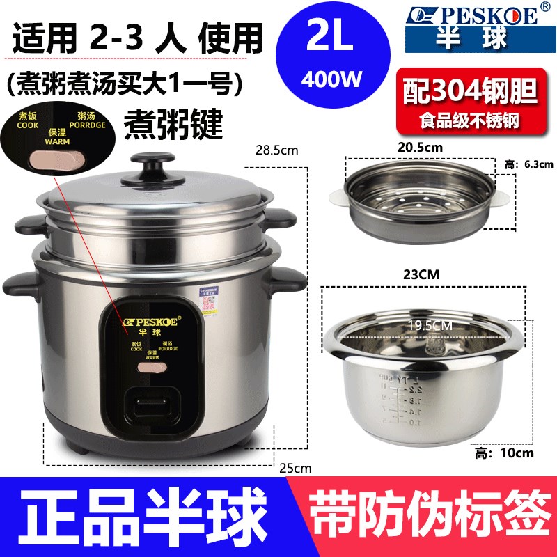 老式半球电饭煲家用304不锈钢小型蒸煮B1-2-3-4-6人5L多功能电饭