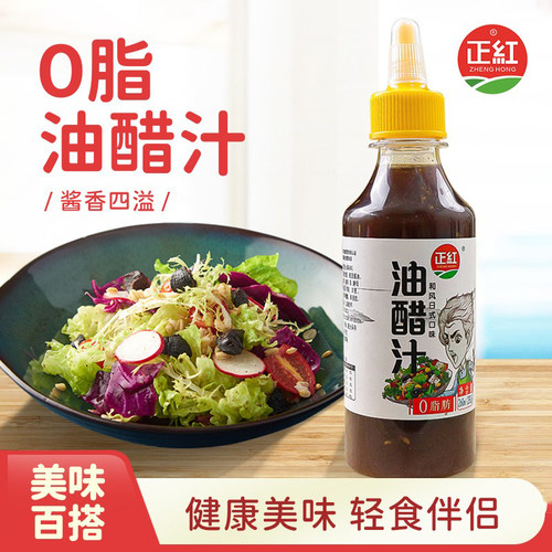 油醋汁0脂肪和风日式油醋汁挤压瓶低脂蔬菜水果沙拉家用酱汁正红