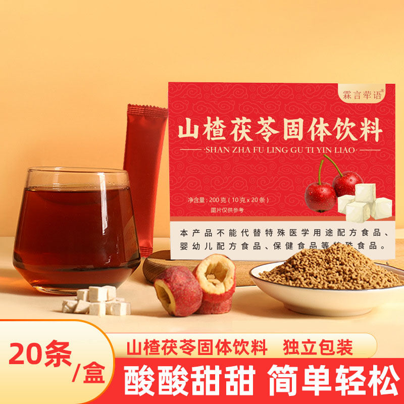 200g盒山楂茯苓固体饮料颗粒代用/花草茶
