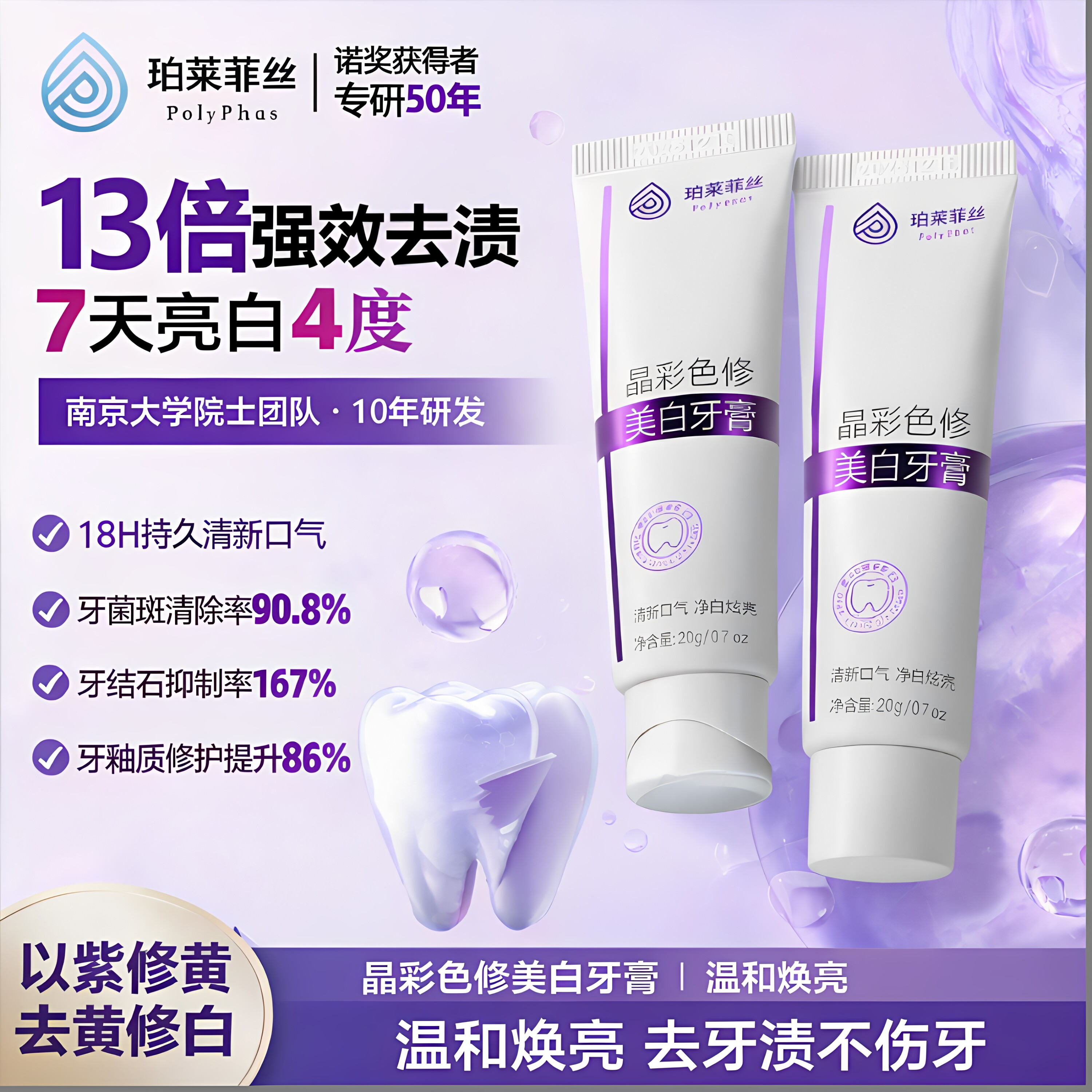 珀莱菲丝色修牙膏 20g 小支旅行便携装 护牙釉清新口气清洁牙渍 清旅实拍商品图