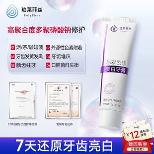 【年货节】珀莱菲丝色修美白牙膏护牙釉抗牙菌清洁口腔20g尝鲜装