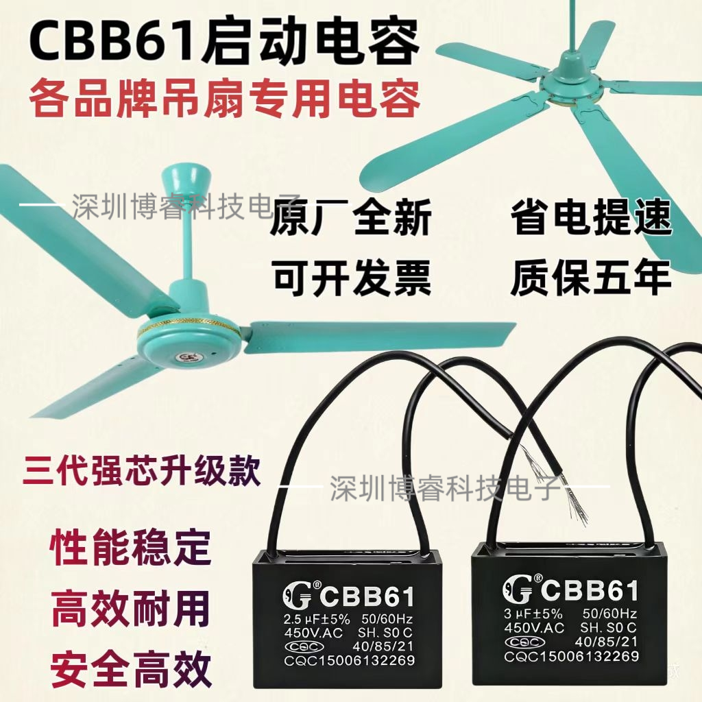 CBB61吊扇通用启动电容450V