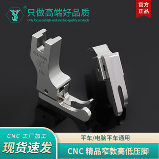 舒羽 CNC精密加工0.3牙签高低电脑平车上拉链压明线止口窄压脚