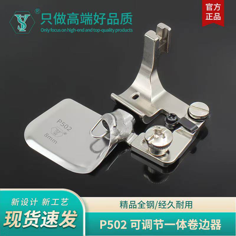 舒羽-新款P502精品一体卷边器真丝雪纺弧形拉筒厚薄通用可过骨位