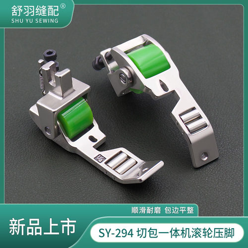 三滚轮带刀包边压脚平车专用