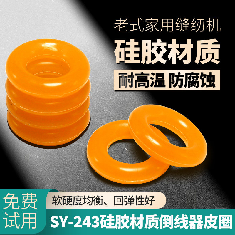 舒羽缝纫机导线器皮圈防滑耐磨