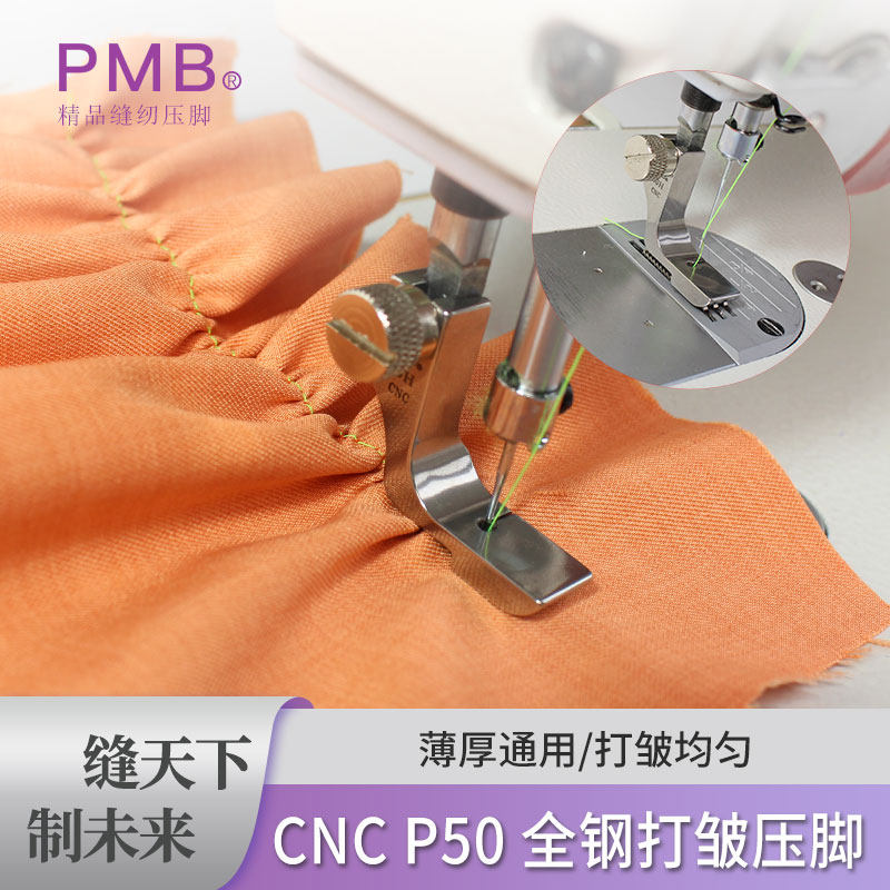 PMB全钢P50平车薄厚两用压脚