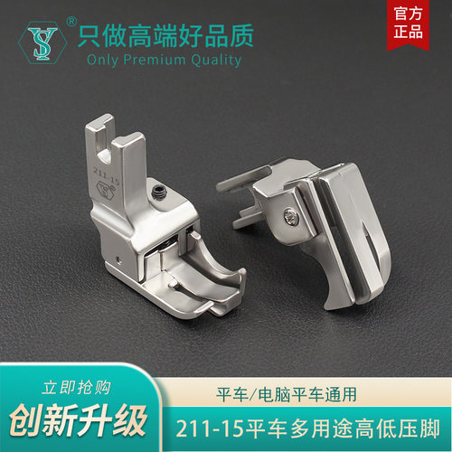 舒羽全钢多用高低压脚双明线