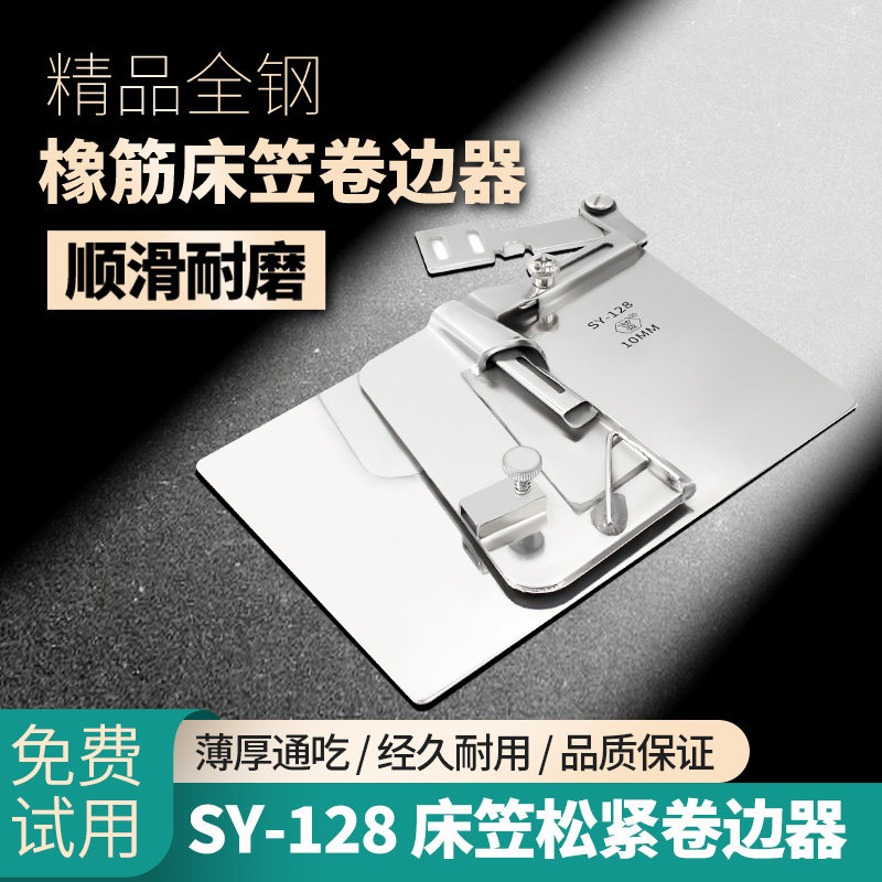 舒羽SY-128床笠卷边器拉筒