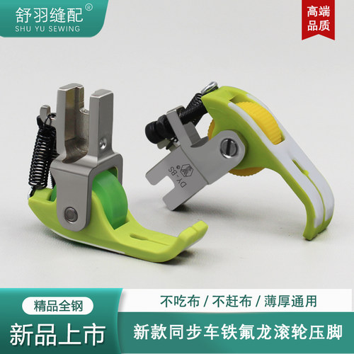 DY车电脑同步车滚轮压脚