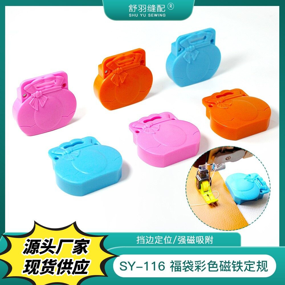【舒羽缝配】SY-116精品福袋塑料强磁定规挡边定位防卷缝纫工具