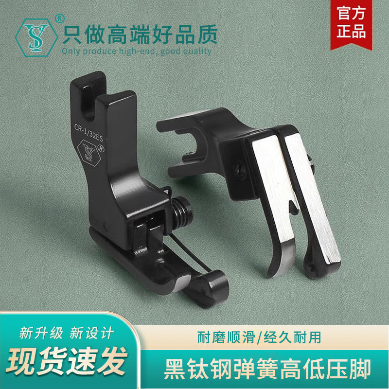 新型高低压脚黑钛钢平车双弹簧压线专用上领腰衬衫缝纫机配件神器