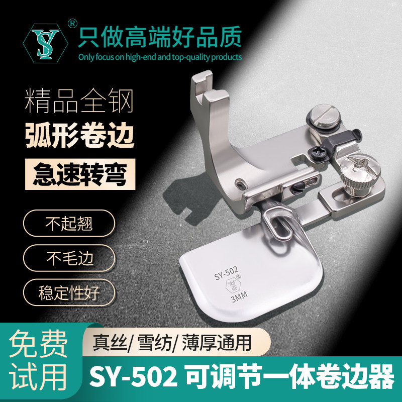 新款SY-502可调节一体卷边器真丝雪纺弧形厚料薄料过骨精品拉筒