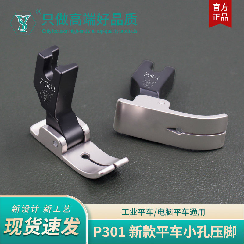 舒羽-新款P301精品全钢平车小孔薄料针织网纱防跳线防断线压脚