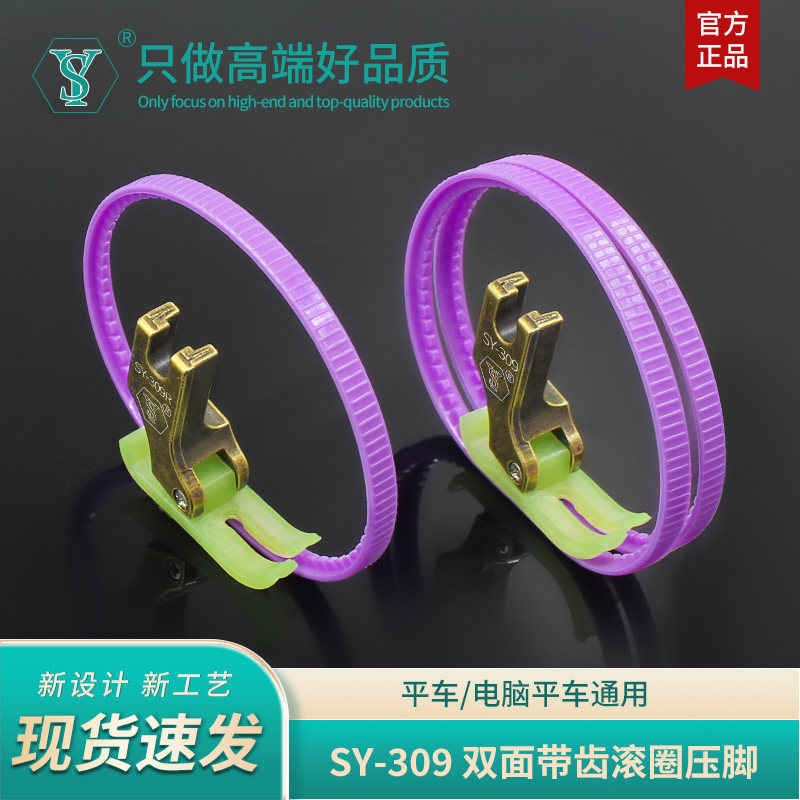 SY-309双面带齿滚圈压脚皮革用图片