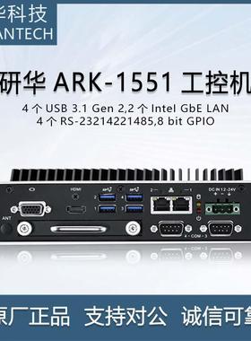 研华 ARK-1551工控机8代CPU i3i5嵌入式无风扇散热win10系统HDMI