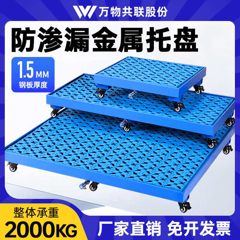 防渗漏托盘可移动卡板危废机油桶金属接油盘工业防泄漏叉车铁托盘