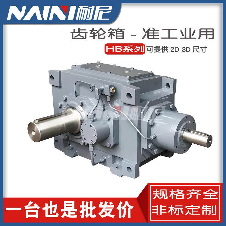 HB系列工业型齿轮箱H2S H3S H4S B2S B3S B4S减速机硬齿面减速箱