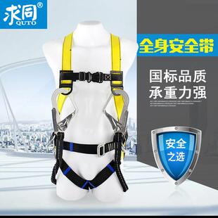 求同8020安全带套装全身式护腰双大钩减震缓冲高空作业防坠落