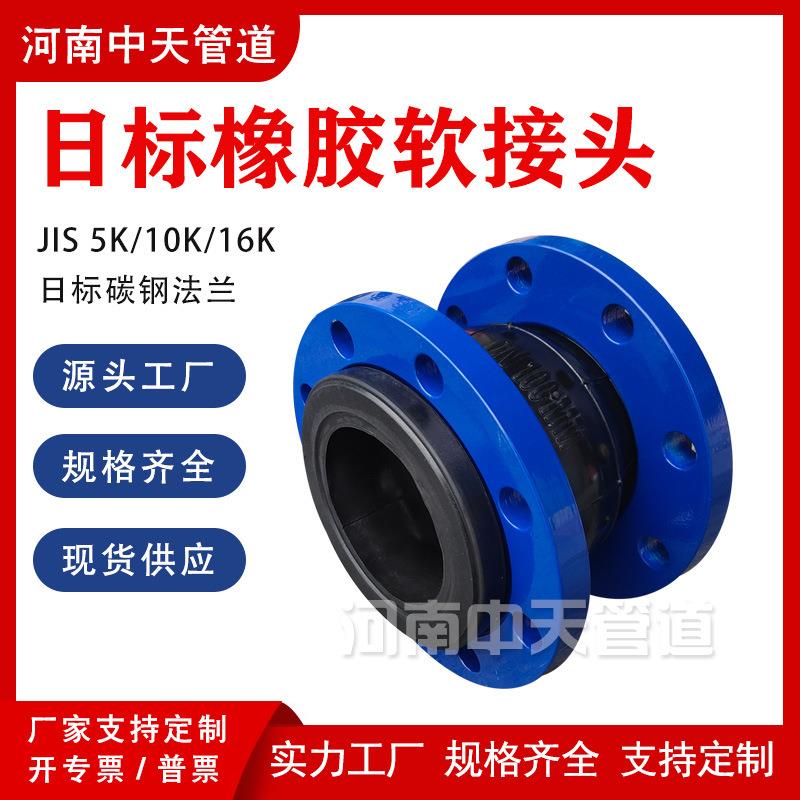 日标橡胶软接头DN50船用膨胀节JIS5K/10K法兰可曲挠软连接补偿器