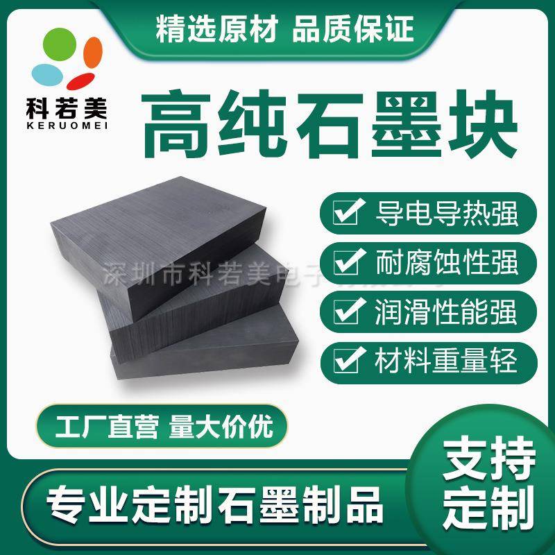 铸造石墨冷铁块0.8颗粒石墨块石墨垫块石墨砖石墨阳极块石墨块