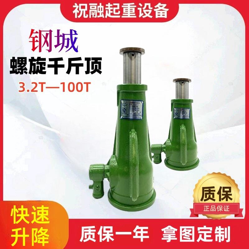通润钢城螺旋千斤顶3.2/10/20/50/100吨立式手摇QL齿轮机械千斤顶