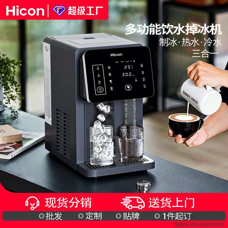 惠康多功能制冰机家用商务办公冷水热水冰块一体机饮水机掉冰机