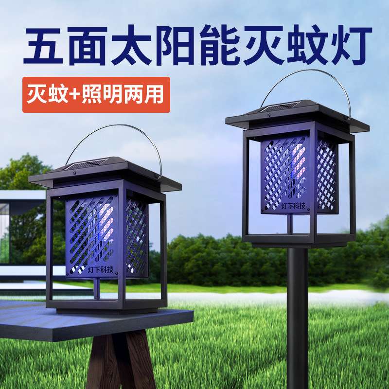 灯下科技DC1太阳能灭蚊灯花园防水草坪灯室外别墅杀虫灯电子