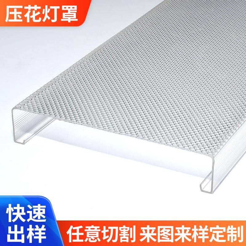 厂家PC压花平板灯挤出罩磁吸灯灯罩硬灯条压花灯罩PC透明灯罩
