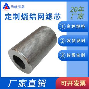 粉尘滤芯5um10um 316L烧结网滤芯 不锈钢烧结网滤芯 干燥设备滤芯