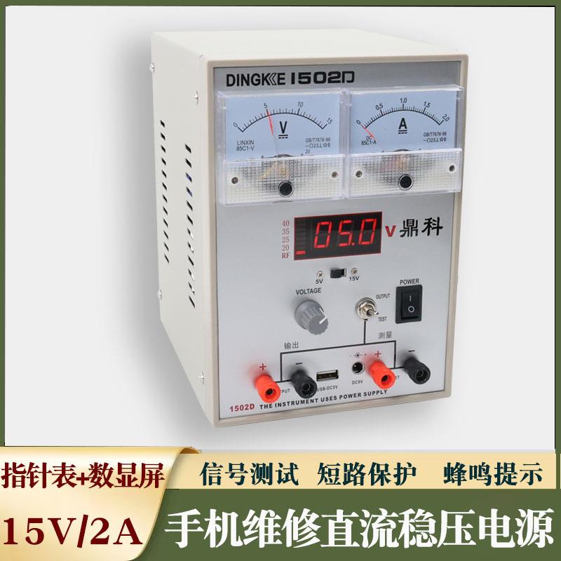 手机维修电源电流表数显指针可调直流稳压电源15V2A电子维修电源