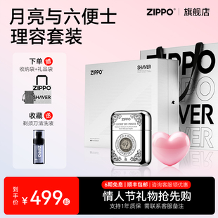 【情人节礼物】ZIPPO官方旗舰剃须刀月亮六便士刮胡刀送男友新年