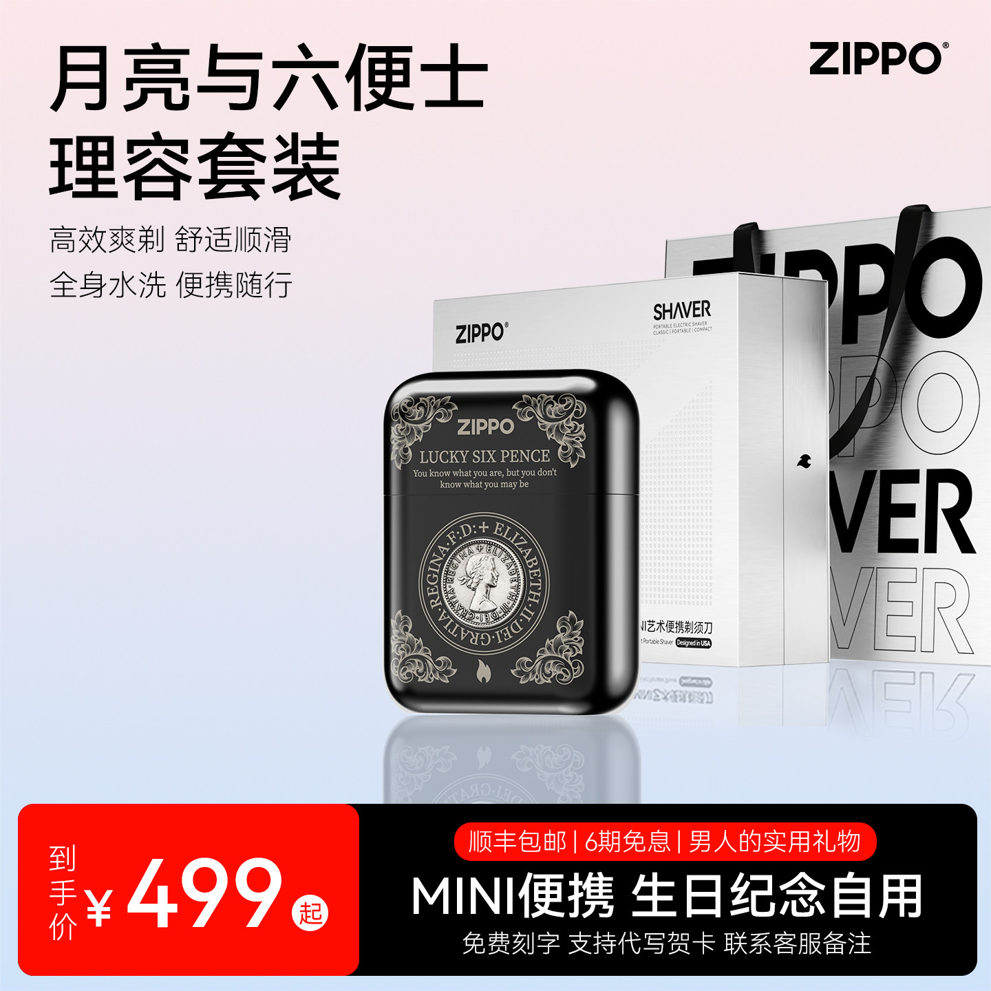 ZIPPO官方旗舰剃须刀黑曜月亮六便士便携刮胡实用送男友生日礼物