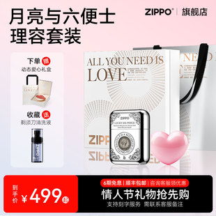 【情人节礼物】ZIPPO官方旗舰剃须刀月亮六便士刮胡刀送男友新年