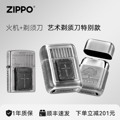 ZIPPO官方旗舰火机剃须刀艺术雕刻贴章便携旅行刮胡男友圣诞礼物