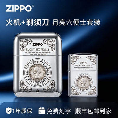 【七夕礼物】ZIPPO官方旗舰月亮六便士剃须刀打火机送男朋友生日