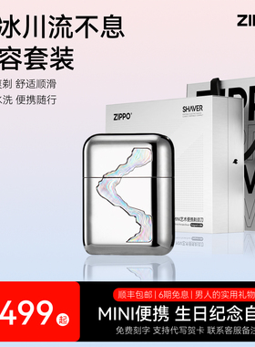 ZIPPO旗舰剃须刀川流不息七夕