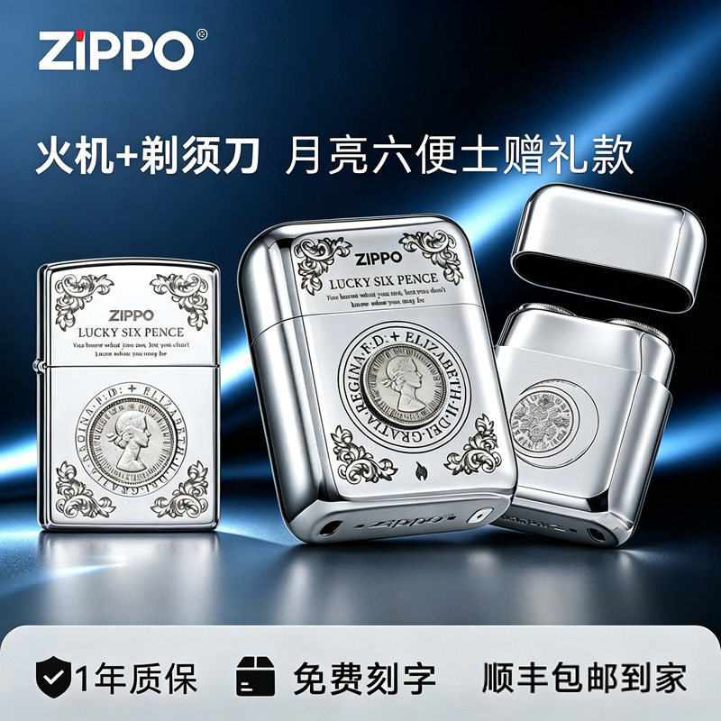 ZIPPO官方旗舰剃须刀六便士打火机便携刮胡刀送男友老公生日礼物