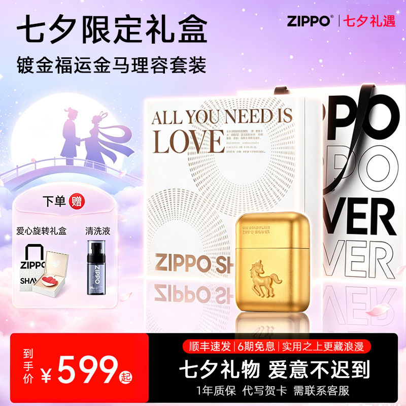 [七夕高档礼物]ZIPPO官方旗舰剃须刀福运金马送男友生日老公领导