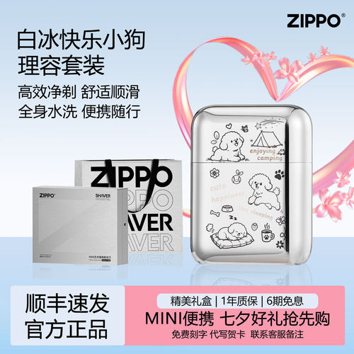 ZIPPO剃须刀快乐小狗便携刮胡刀